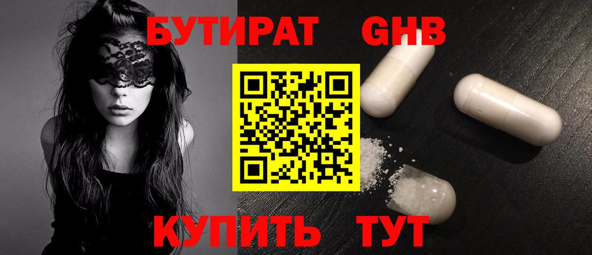 Бутират бутик Учалы