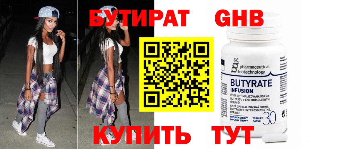 Бутират BDO  Вход с VPN  БУТИРАТ  Учалы 