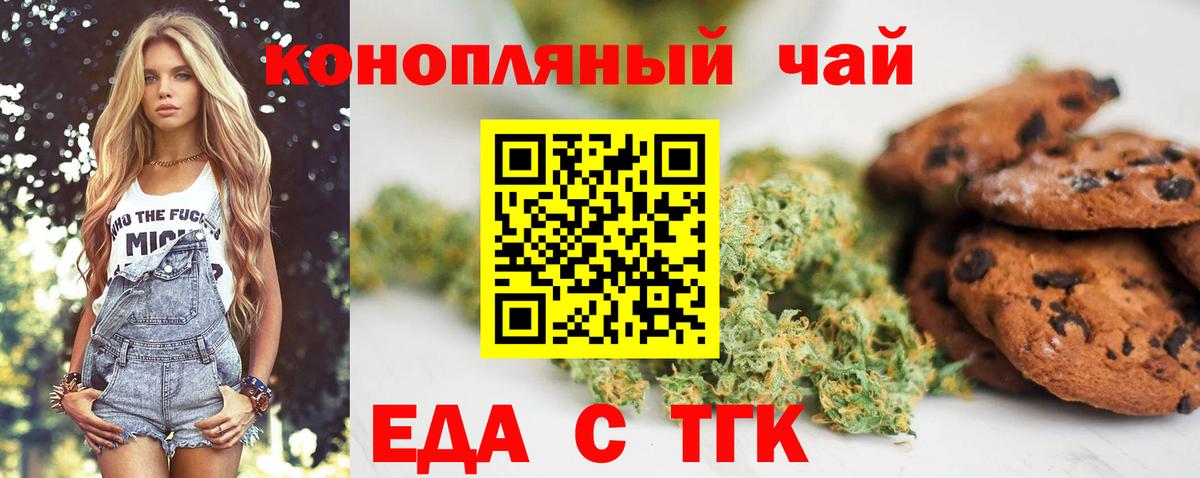 Учалы  Печенье с ТГК марихуана  Вход с VPN 