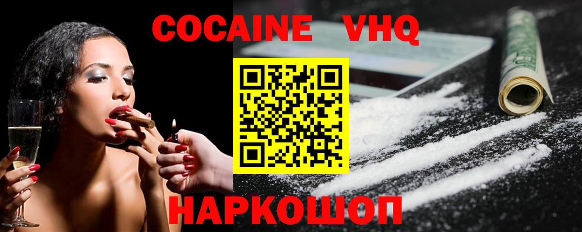 Учалы  Кокаин VHQ  COCAIN Fish Scale  Вход с VPN 