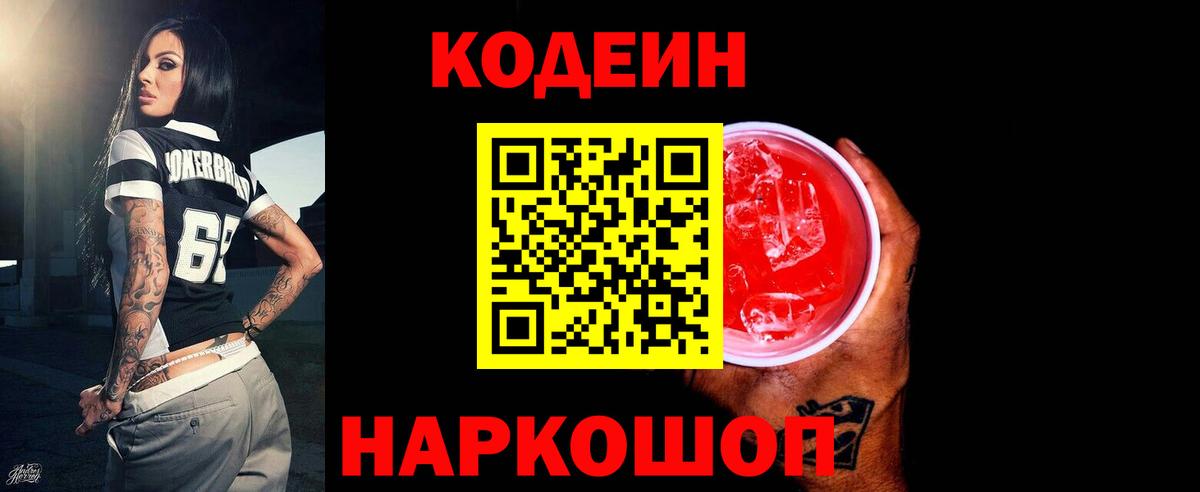 Codein напиток Lean (лин)  Кодеиновый сироп Lean Purple Drank  Учалы  Вход с VPN 