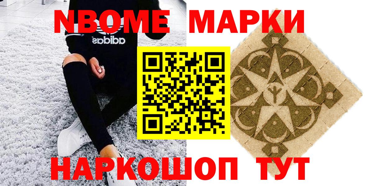 Марки NBOMe 1,8мг  Вход с VPN  Марки NBOMe 1,8мг  Марки 25I-NBOMe  Учалы 